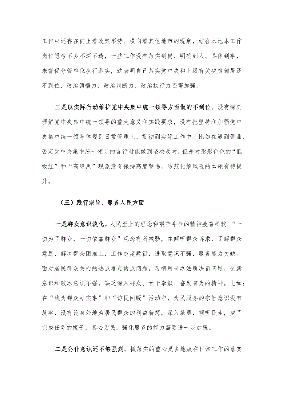 2023主题教育民主生活会个人对照检查材料发言提纲第二批次.docx_第3页