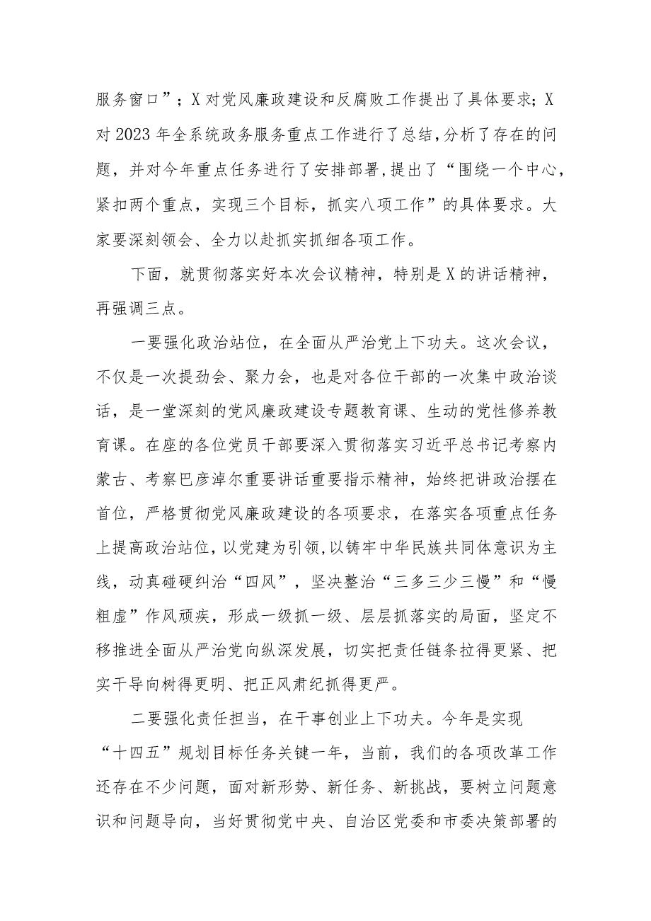 （12篇）2024党风廉政建设会议上的讲话稿及工作会议上的主持讲话.docx_第3页
