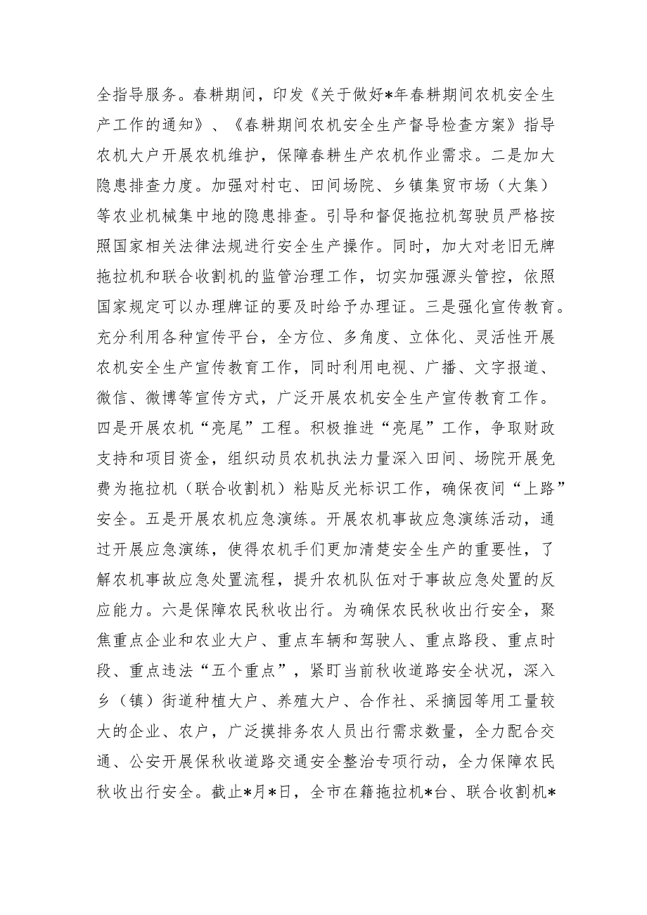农业系统安全工作总结.docx_第2页