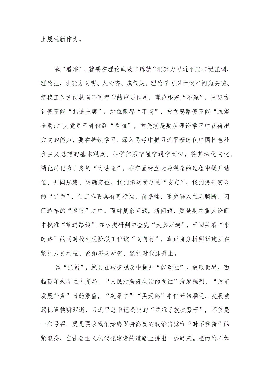 学习贯彻参加江苏代表团审议时提出的“看准、抓紧、能干”三个要求心得体会+学习遵循参加十四全国人大江苏代表团审议时重要讲话心得体会.docx_第2页