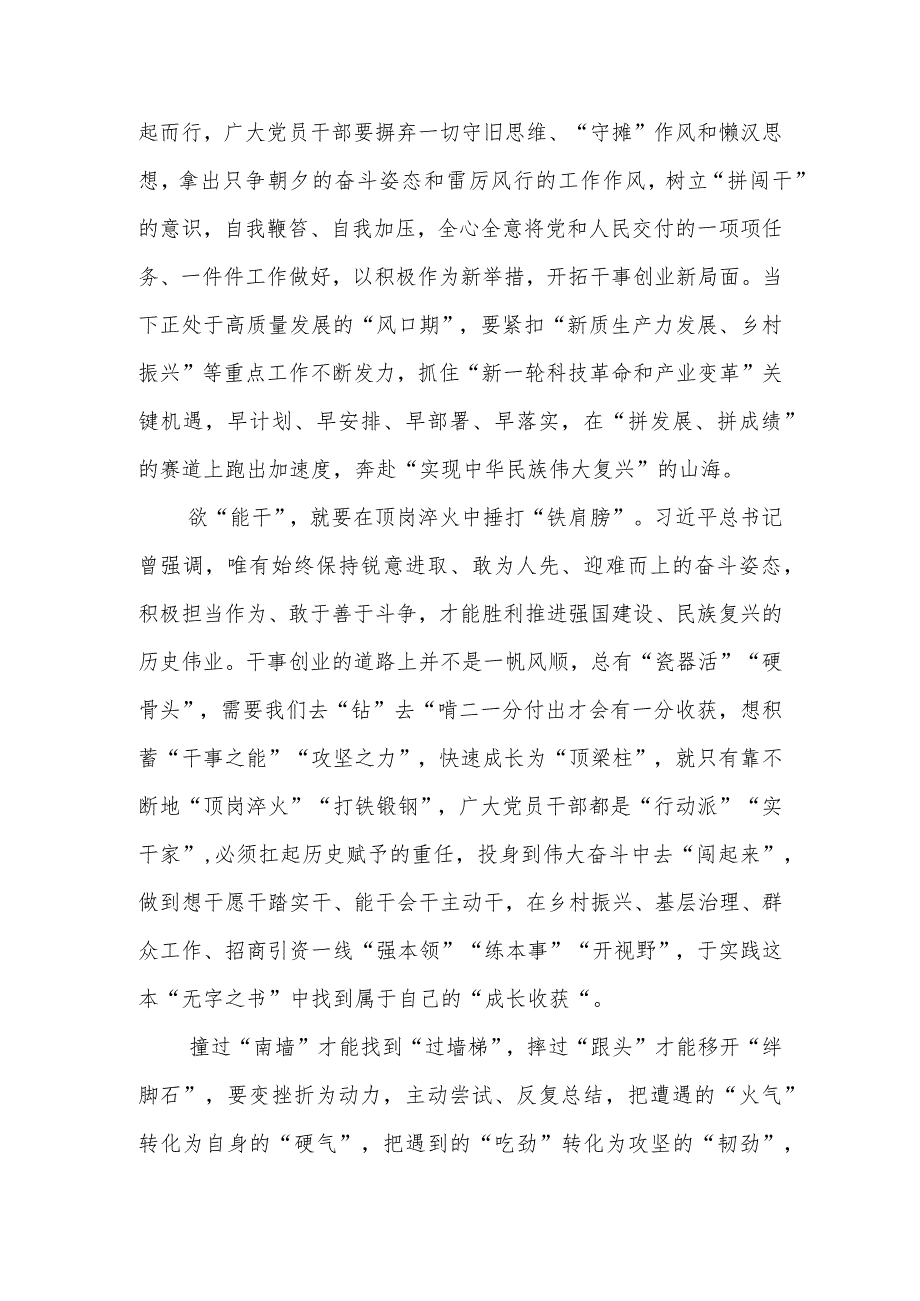 学习贯彻参加江苏代表团审议时提出的“看准、抓紧、能干”三个要求心得体会+学习遵循参加十四全国人大江苏代表团审议时重要讲话心得体会.docx_第3页