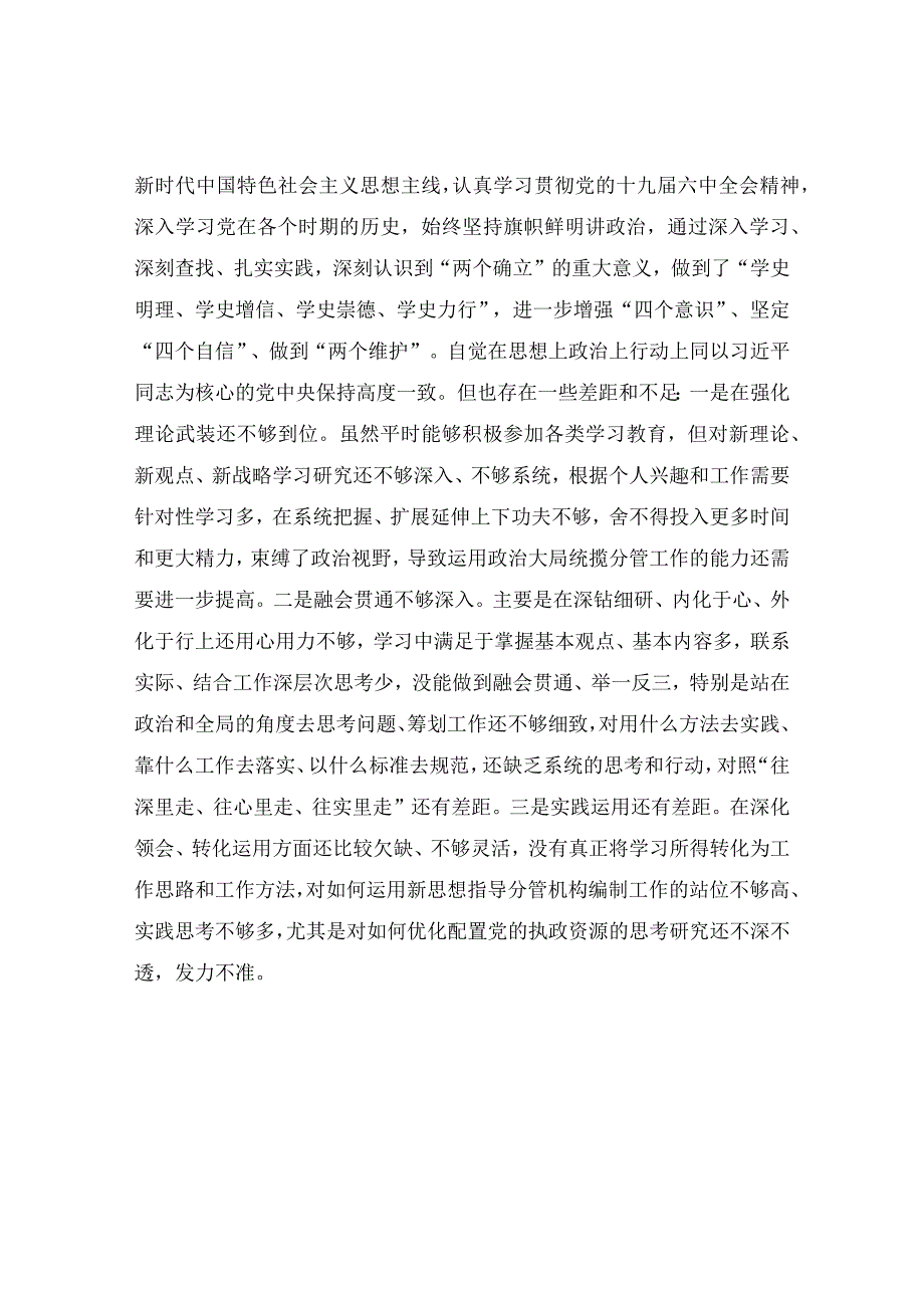 2021年市直机关领导党史学习教育“五个方面”专题民主生活会对照检查材料（编委办）5篇.docx_第2页