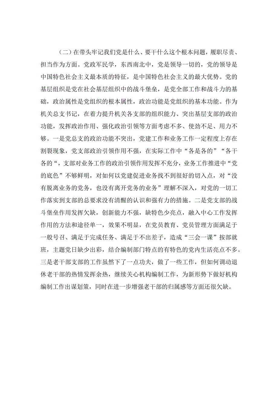 2021年市直机关领导党史学习教育“五个方面”专题民主生活会对照检查材料（编委办）5篇.docx_第3页