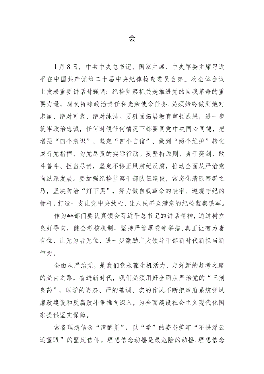 （7篇）学习二十中央纪委三次全会重要讲话精神心得体会（精选版）.docx_第2页