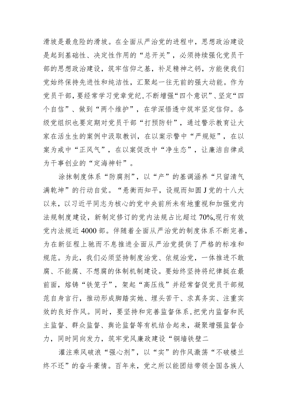 （7篇）学习二十中央纪委三次全会重要讲话精神心得体会（精选版）.docx_第3页