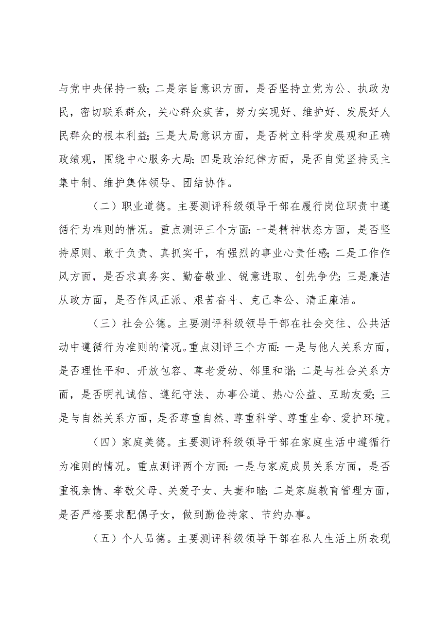 领导干部德的反向测评办法(2).docx_第2页