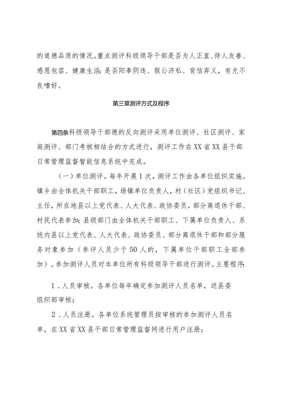 领导干部德的反向测评办法(2).docx_第3页
