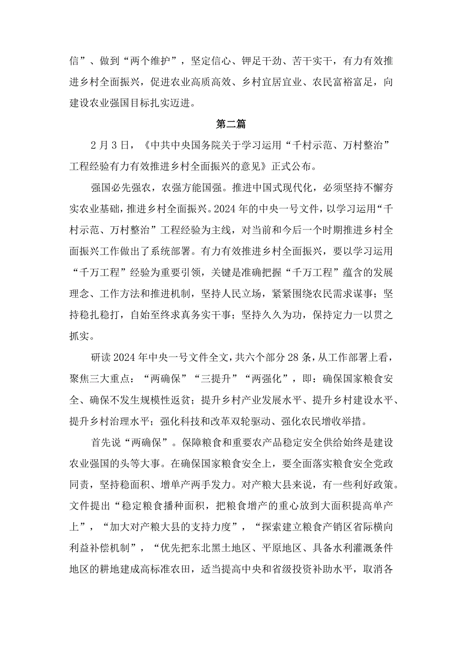 学习2024年中央一号文件心得体会五篇.docx_第3页