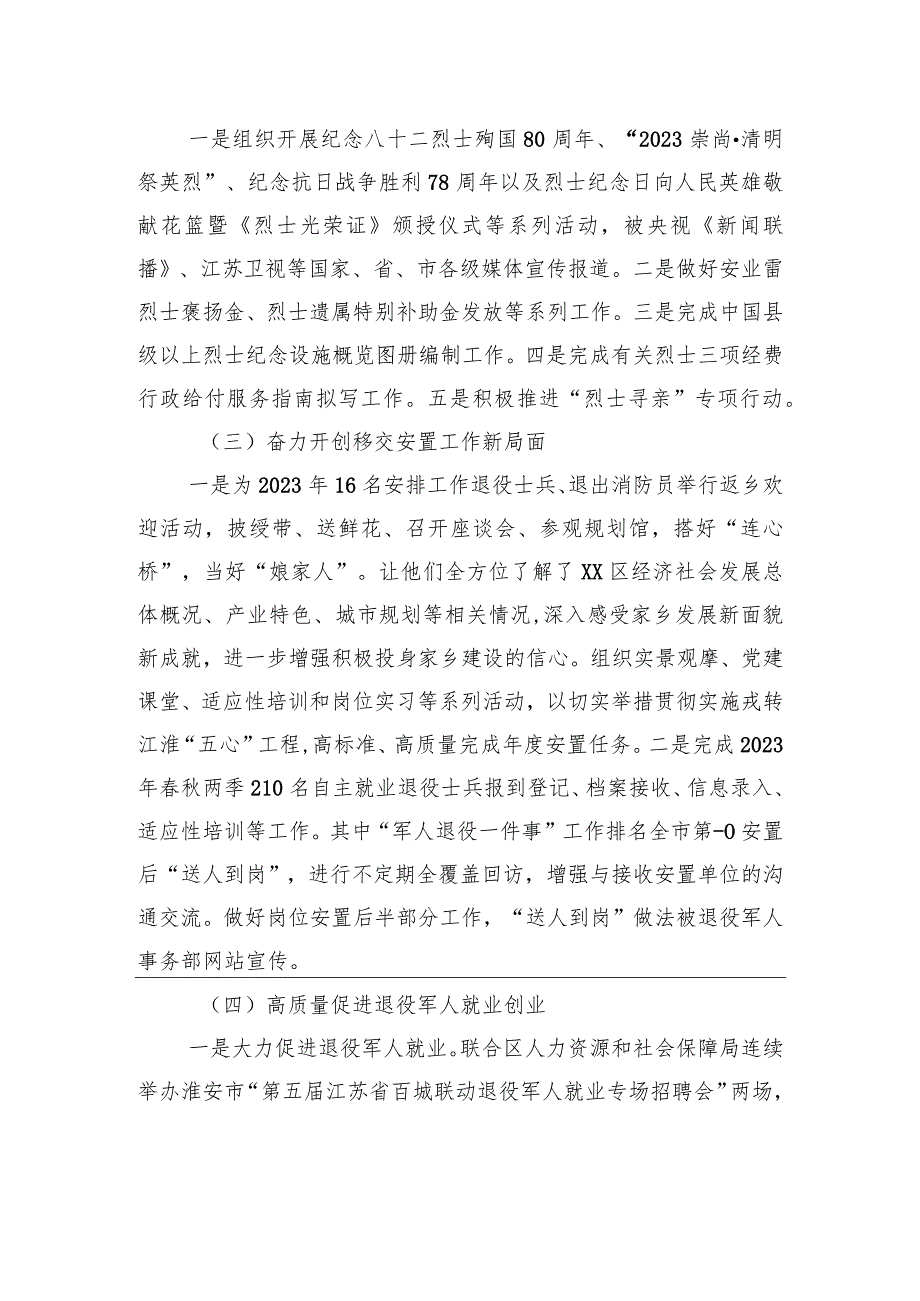 退役军人事务局2023工作总结汇编（6篇）(1).docx_第3页