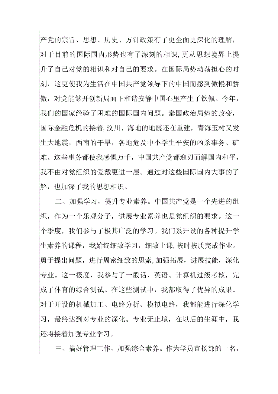 2024大学生第一季度思想汇报10篇.docx_第2页