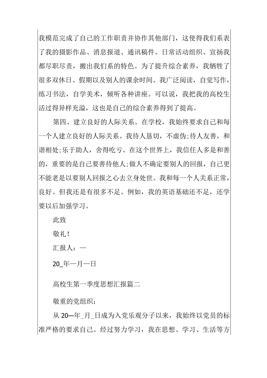 2024大学生第一季度思想汇报10篇.docx_第3页