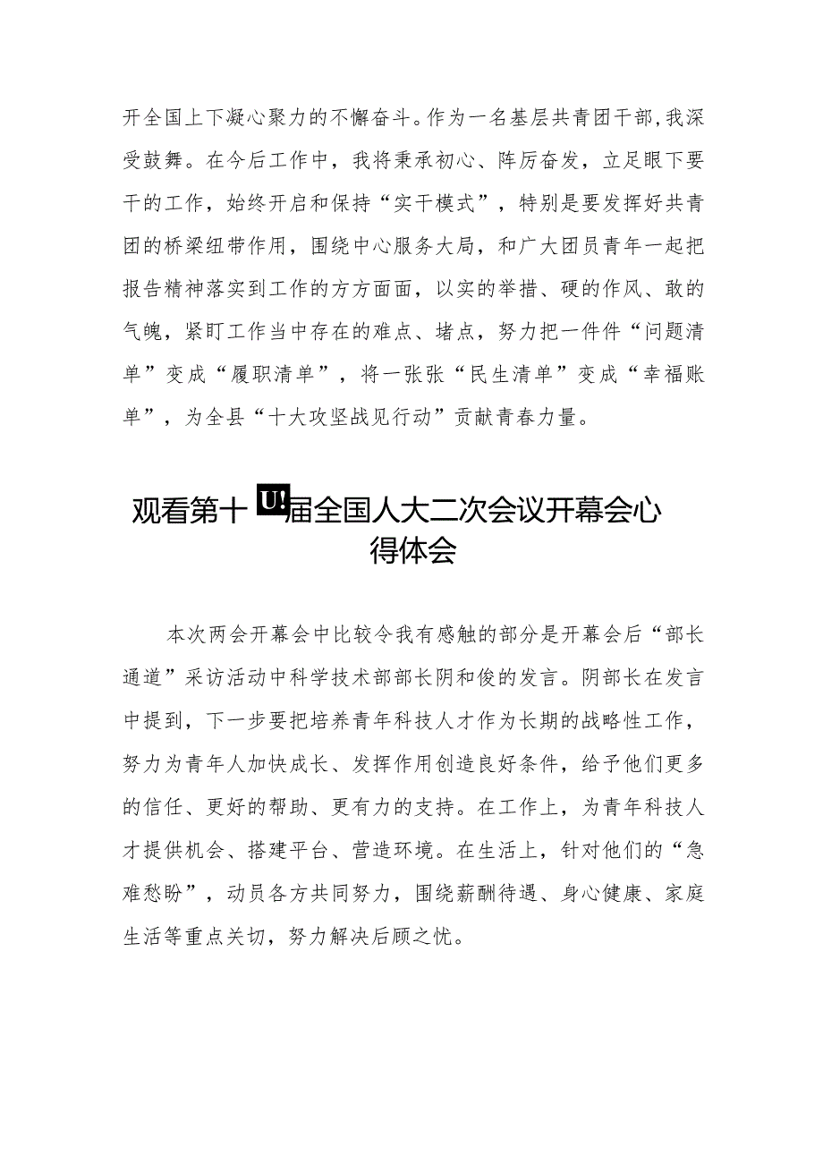 第十四全国人民代表大会第二次会议开幕会的学习体会三十篇.docx_第2页