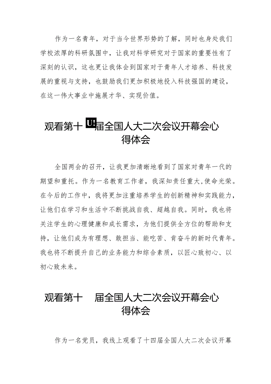 第十四全国人民代表大会第二次会议开幕会的学习体会三十篇.docx_第3页