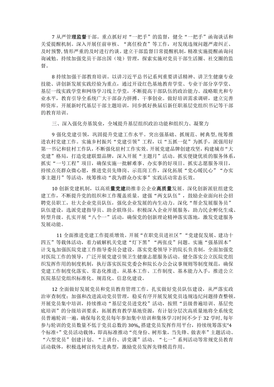 2022年XX卫生健康局党建工作要点.docx_第2页