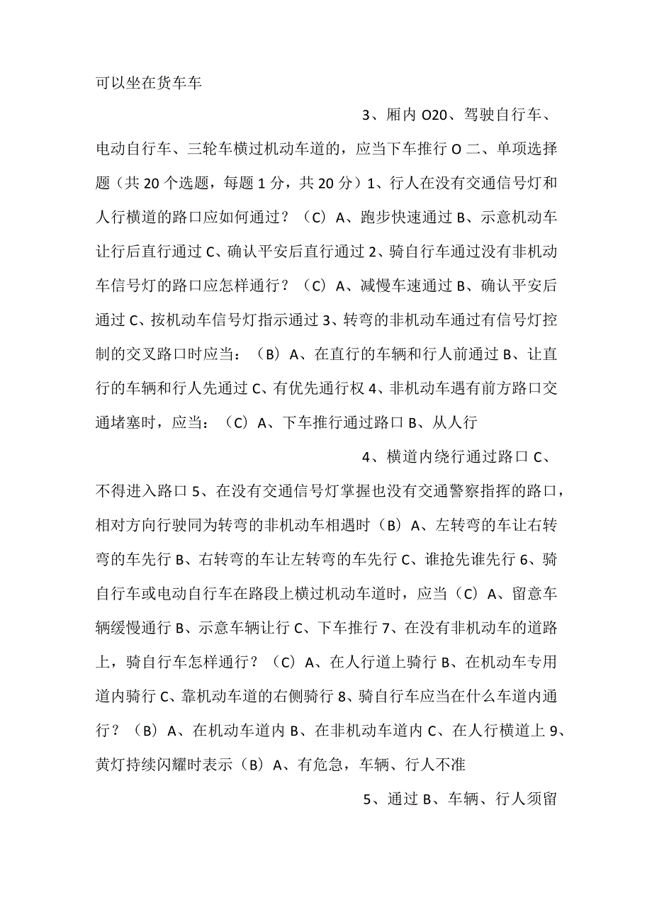 交通安全暨消防知识答案.docx_第2页