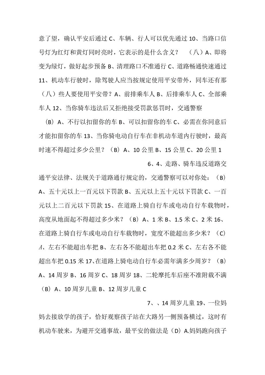 交通安全暨消防知识答案.docx_第3页