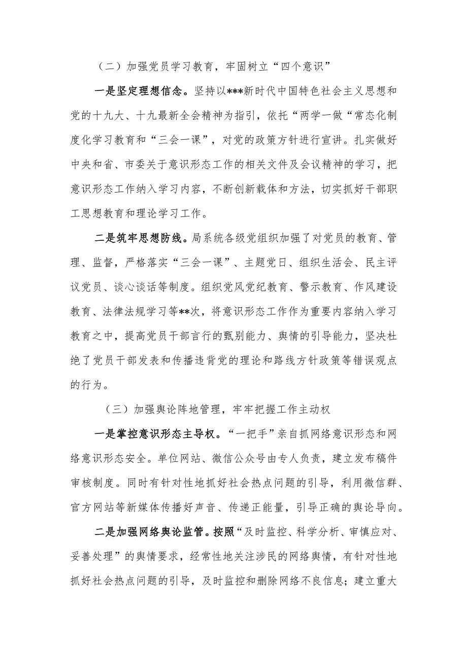 市民政局关于2020意识形态工作落实情况的报告.docx_第2页