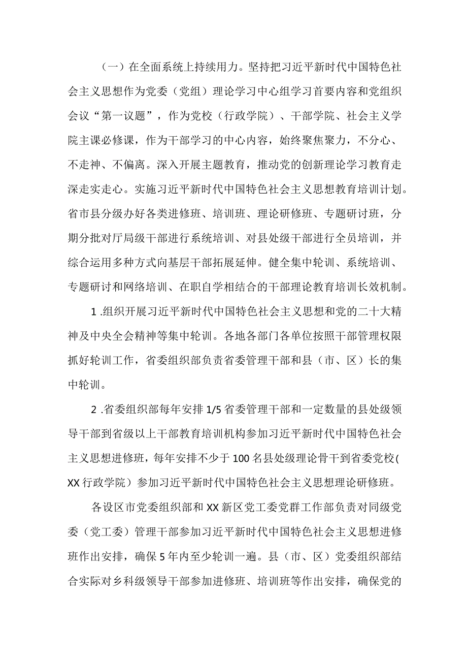 2篇《全省干部教育培训规划（2023—2027年）》工作情况报告.docx_第2页