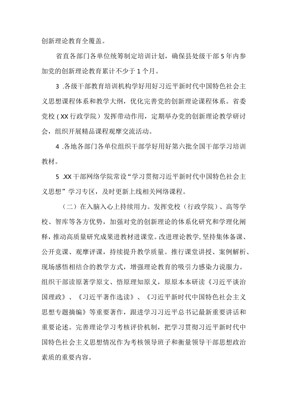 2篇《全省干部教育培训规划（2023—2027年）》工作情况报告.docx_第3页