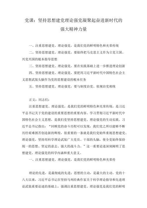 2024年党委党支部书记给支部党员干部讲党课专题讲稿十一篇.docx