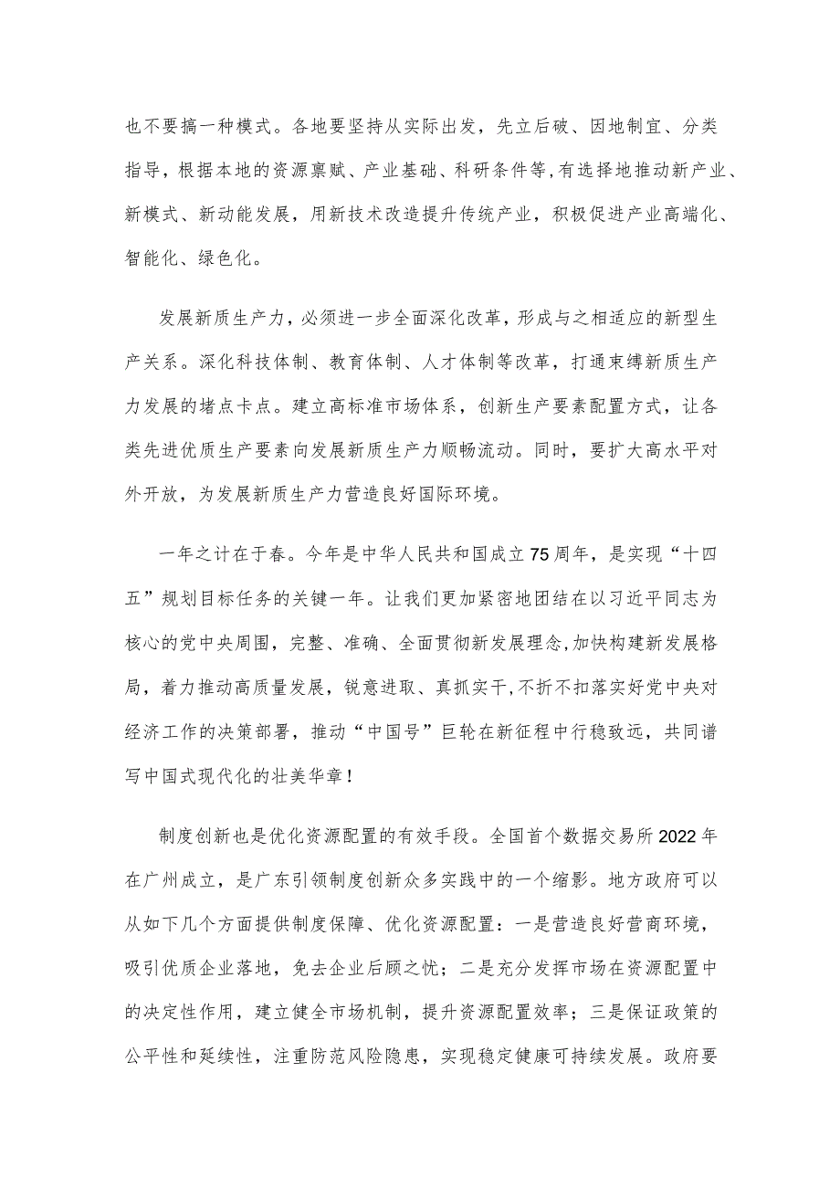 学习遵循在参加十四全国人大二次会议江苏代表团审议时重要讲话心得体会.docx_第2页
