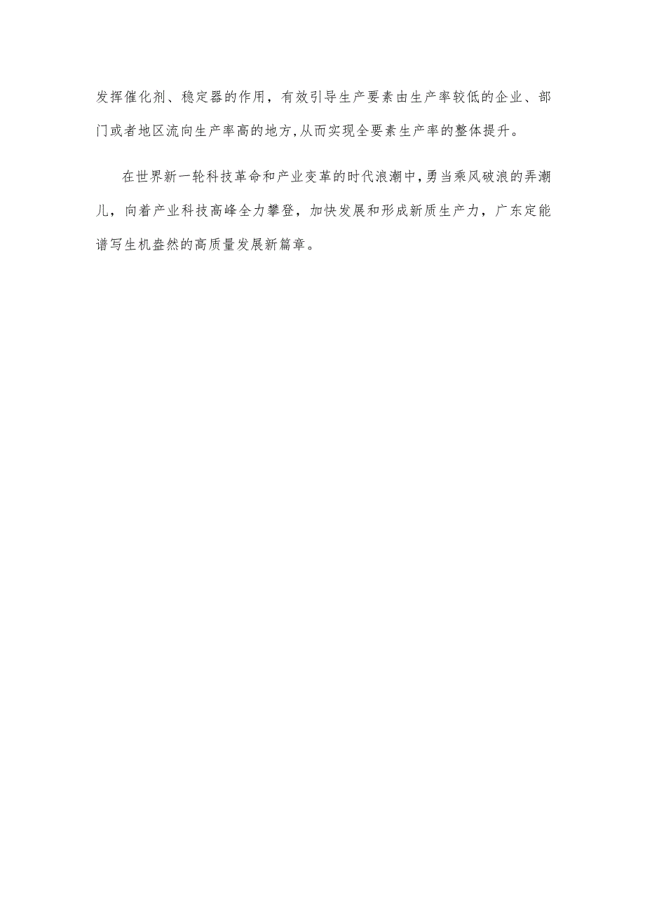 学习遵循在参加十四全国人大二次会议江苏代表团审议时重要讲话心得体会.docx_第3页
