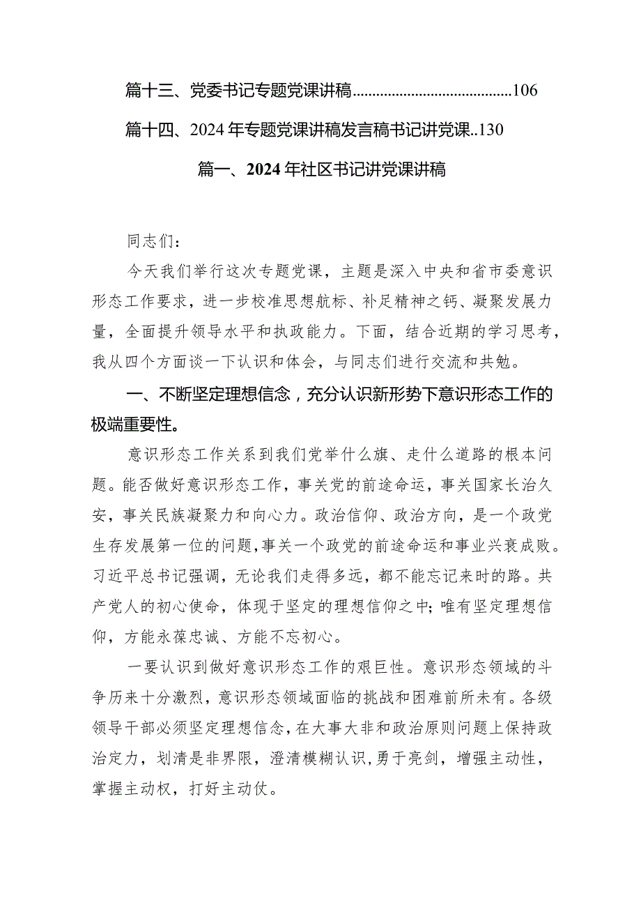 2024年社区书记讲党课讲稿14篇（详细版）.docx_第2页