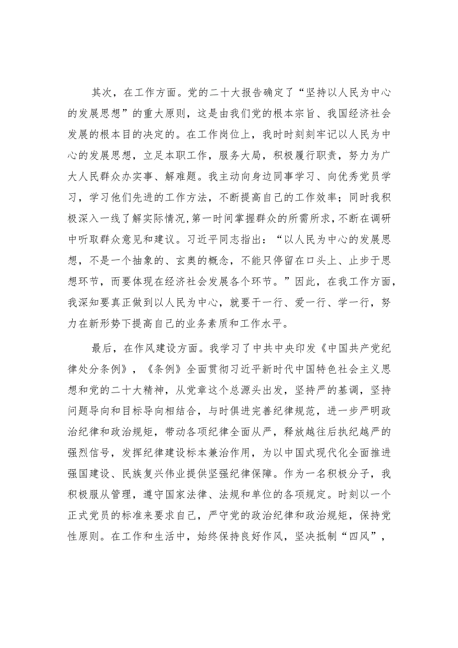 入党积极分子2024年2月份和第一季度思想汇报.docx_第3页