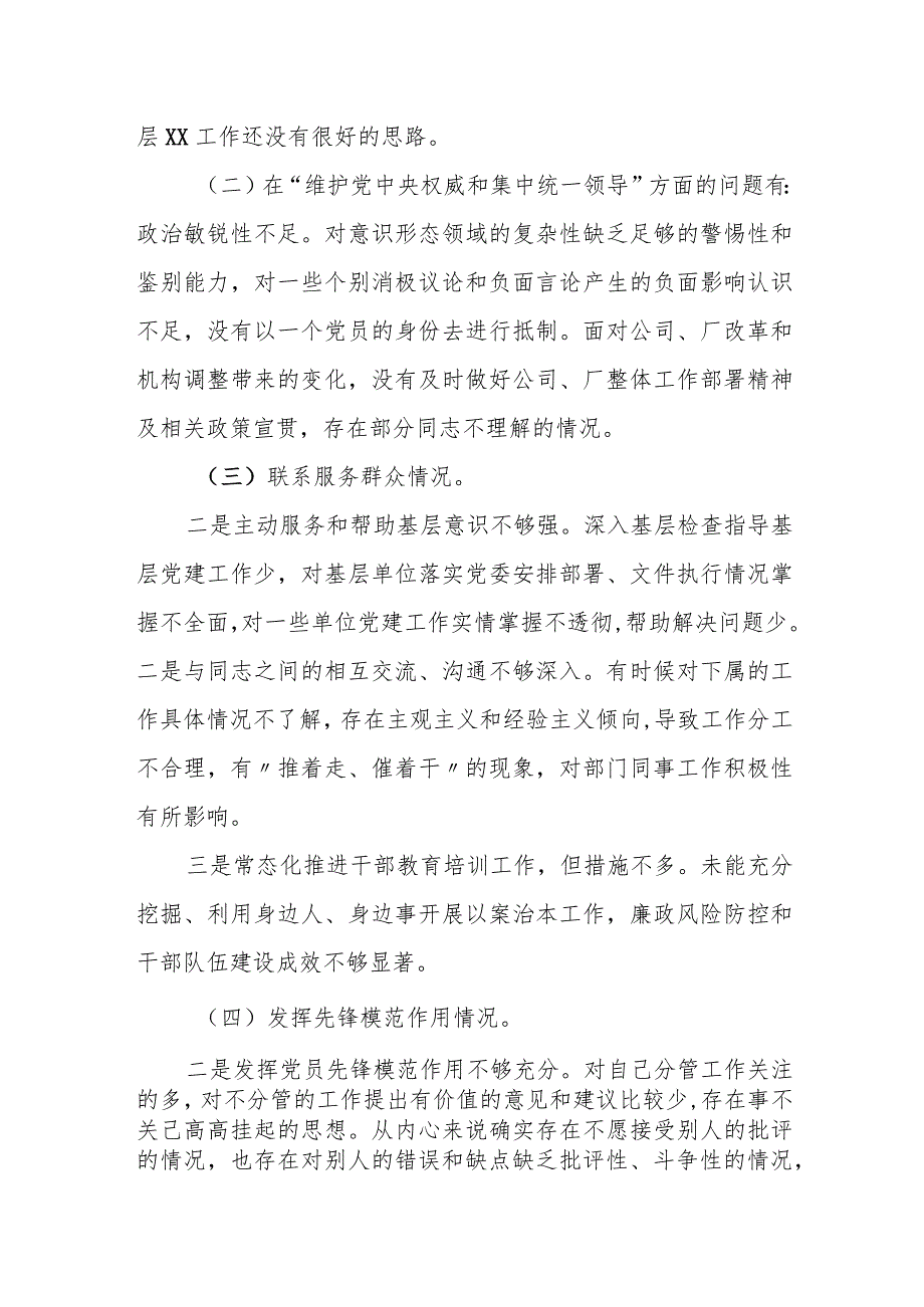 某石油公司基层采油作业区副经理2023专题民主生活会对照检查材料.docx_第2页