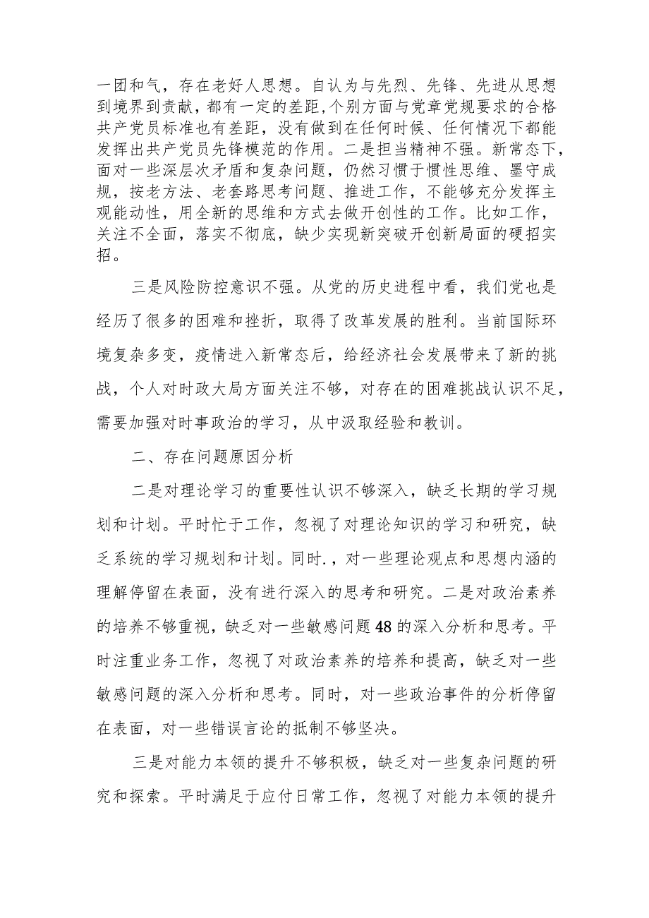 某石油公司基层采油作业区副经理2023专题民主生活会对照检查材料.docx_第3页