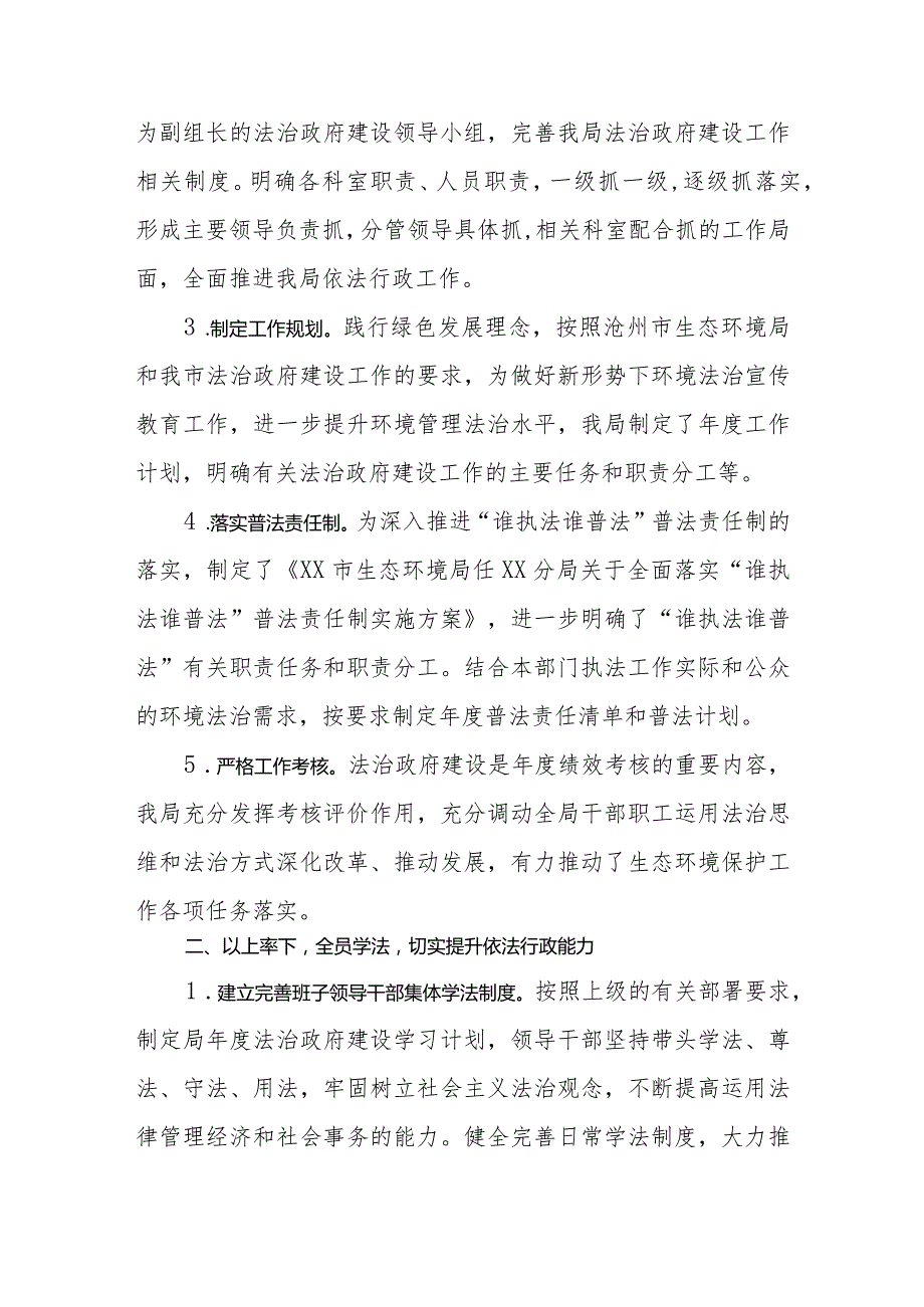 环保局长2023法治建设第一责任人述职报告.docx_第2页