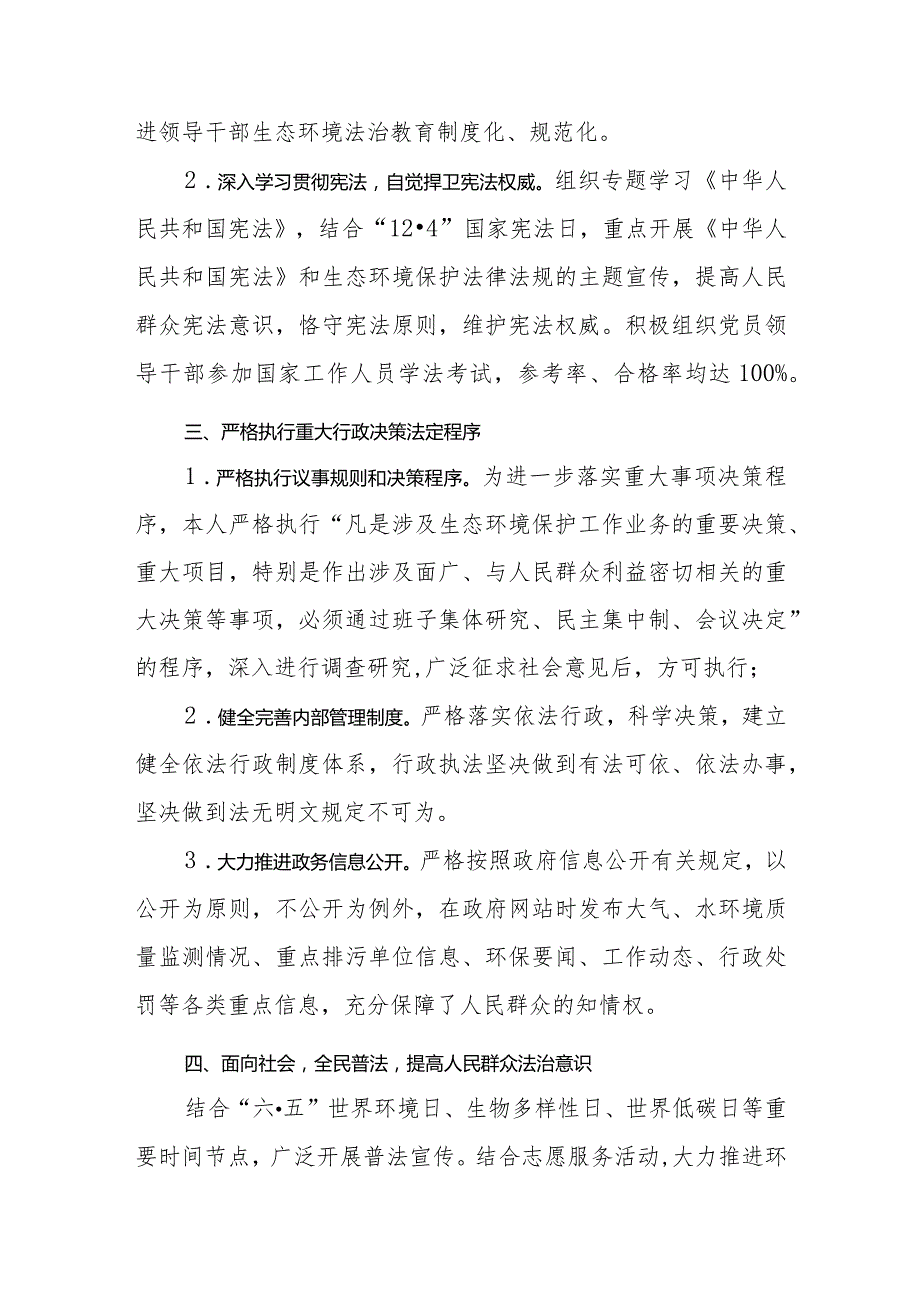 环保局长2023法治建设第一责任人述职报告.docx_第3页