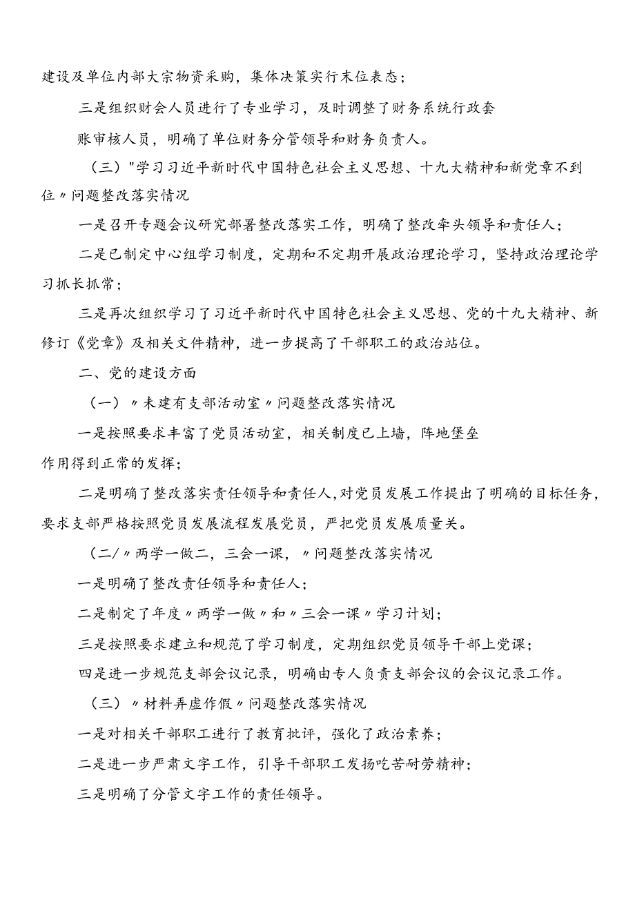 8篇2024年关于落实巡察情况存在问题工作总结.docx_第2页