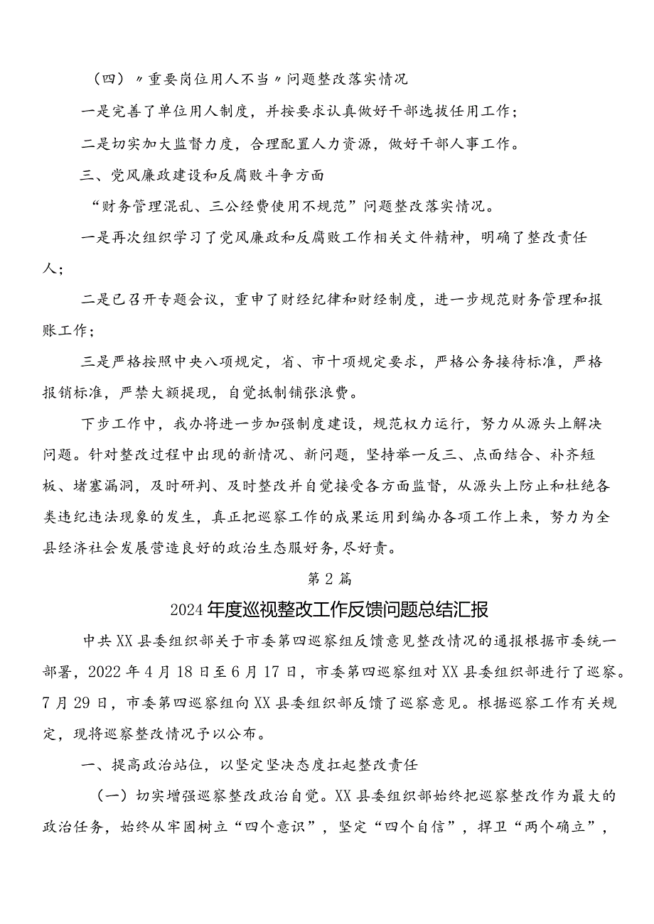 8篇2024年关于落实巡察情况存在问题工作总结.docx_第3页