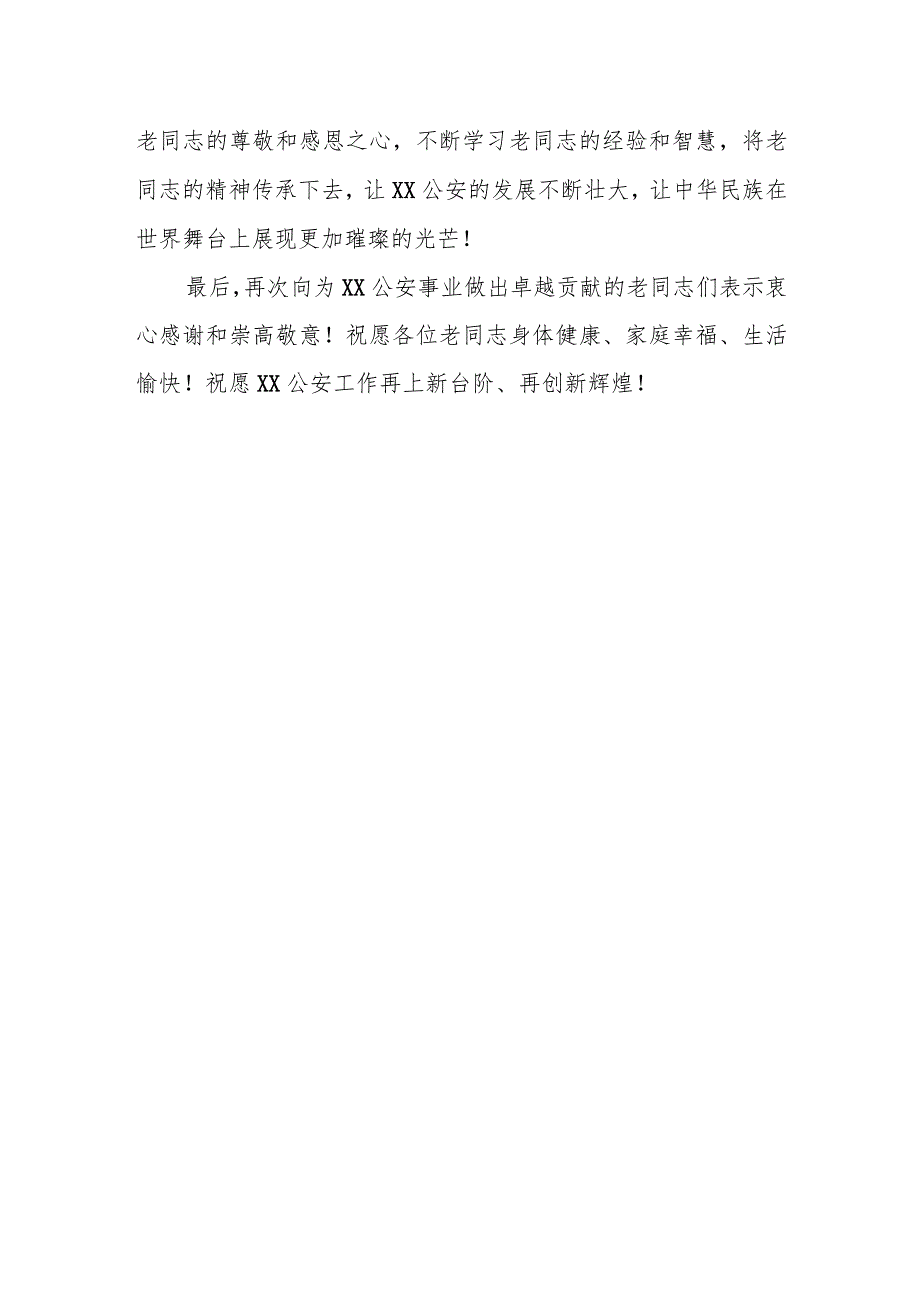 某市公安局局长在2023民警退休荣誉仪式上的讲话.docx_第3页