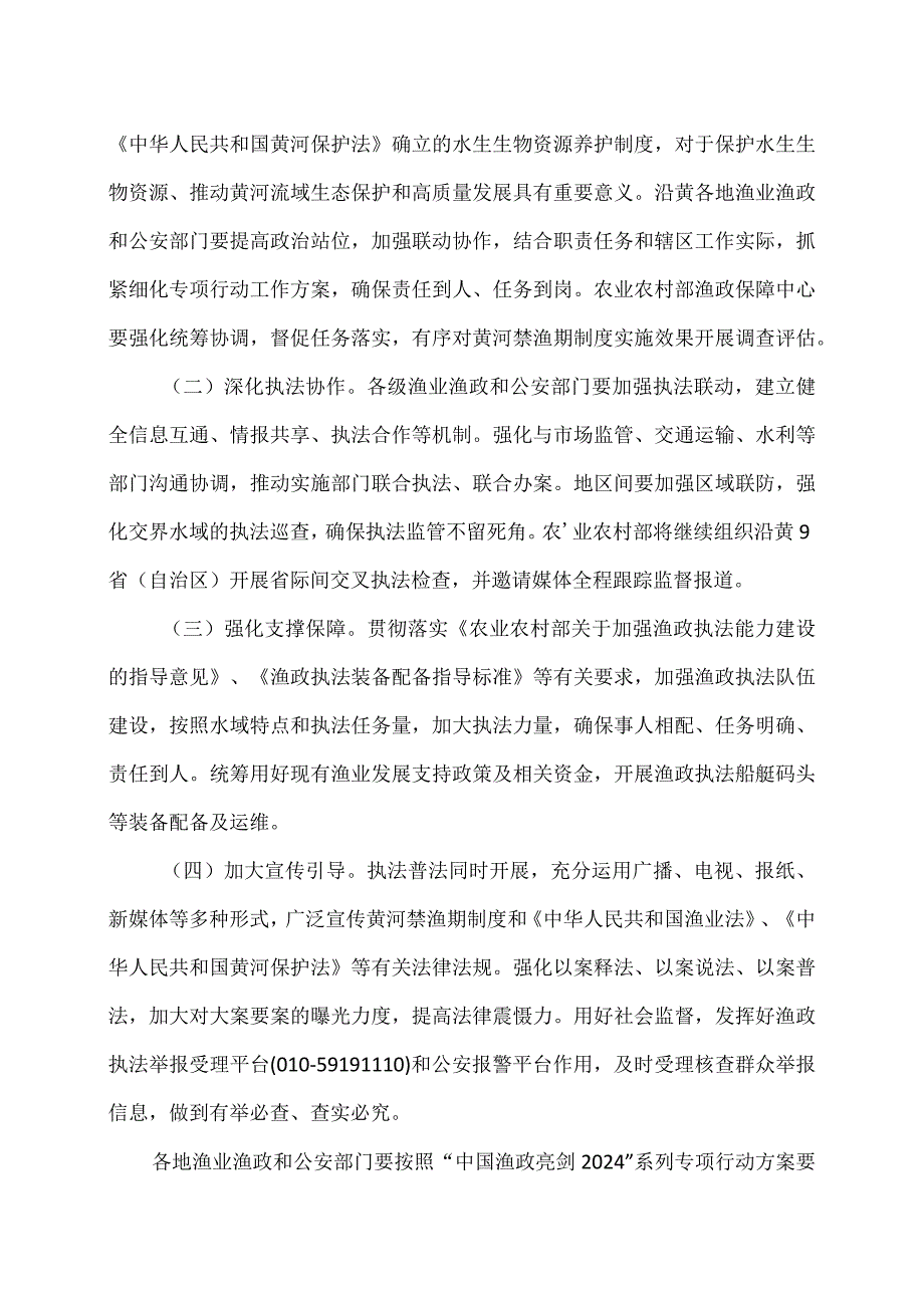 关于开展2024年黄河禁渔期专项执法行动的通知（2024年）.docx_第3页