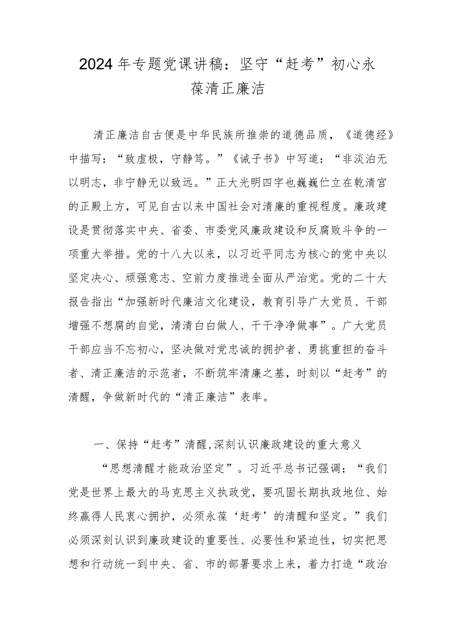 2024年专题党课讲稿七篇.docx_第2页