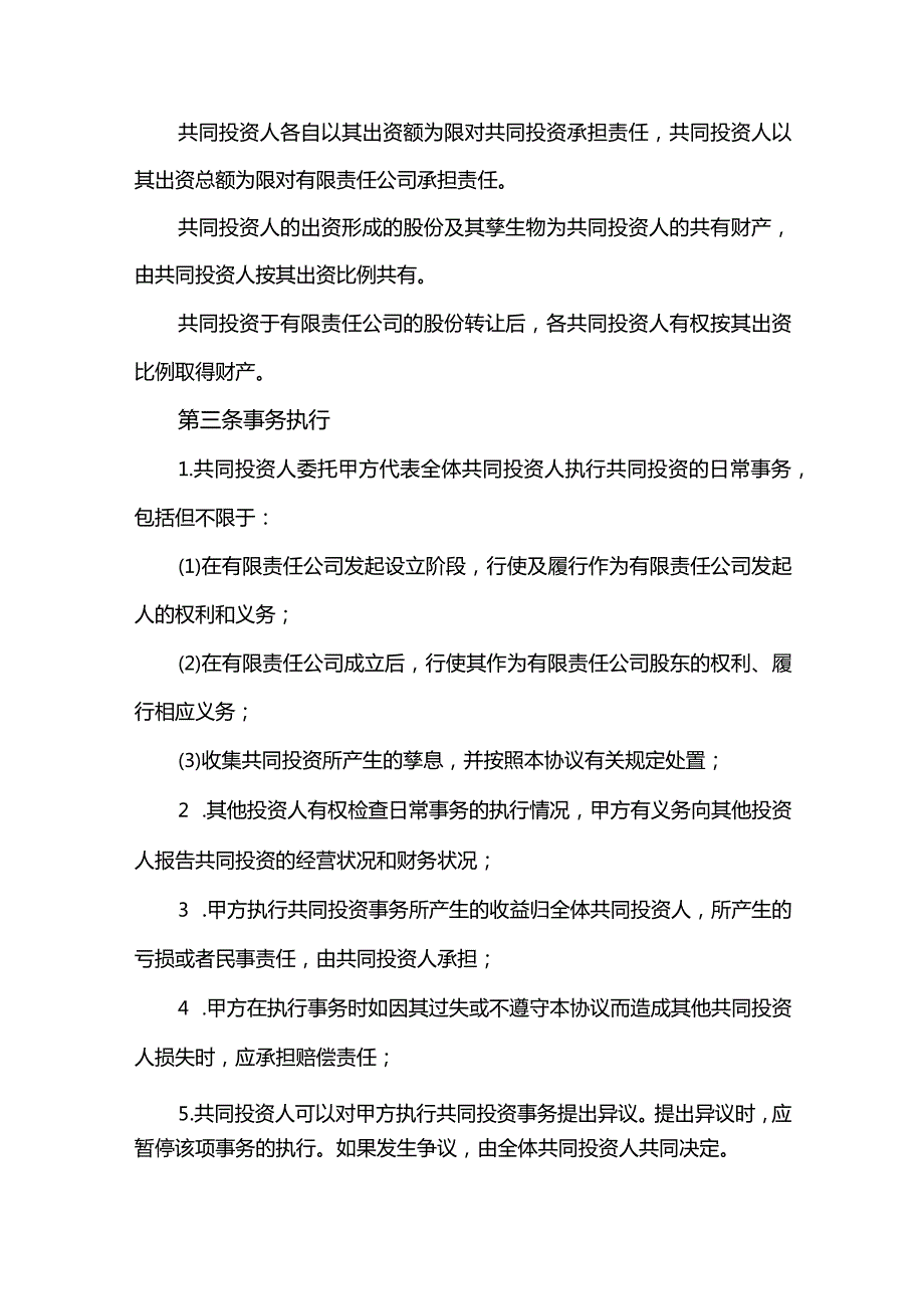 投资合作协议.docx_第2页