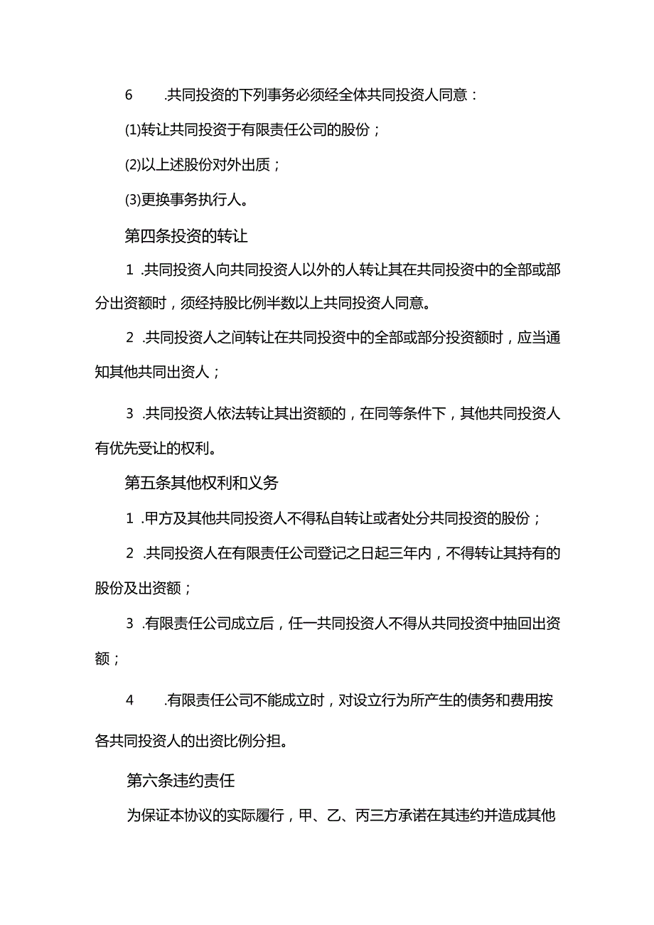投资合作协议.docx_第3页