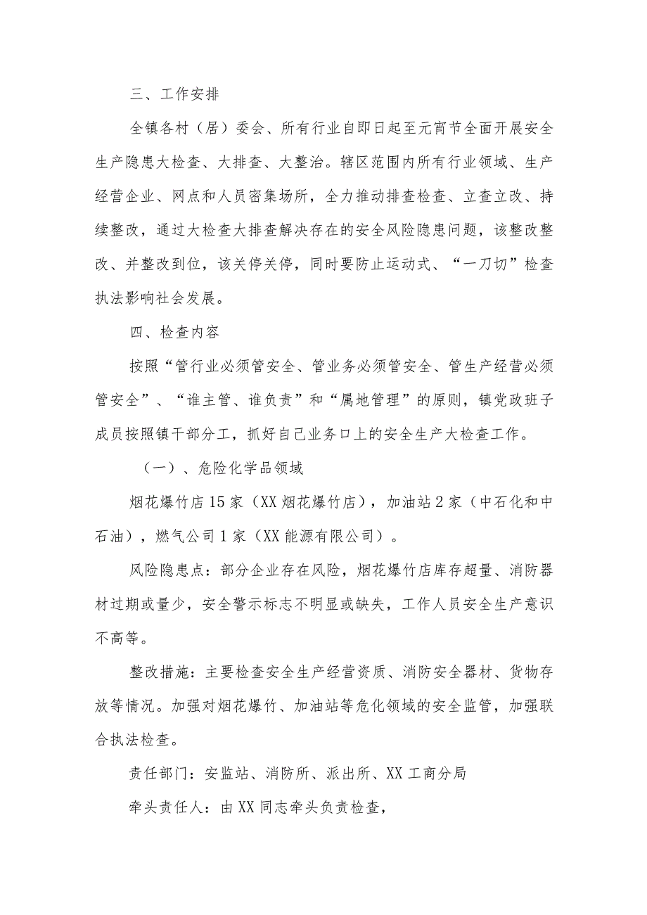 2024年节前后XX镇安全生产大检查大整治实施方案.docx_第2页