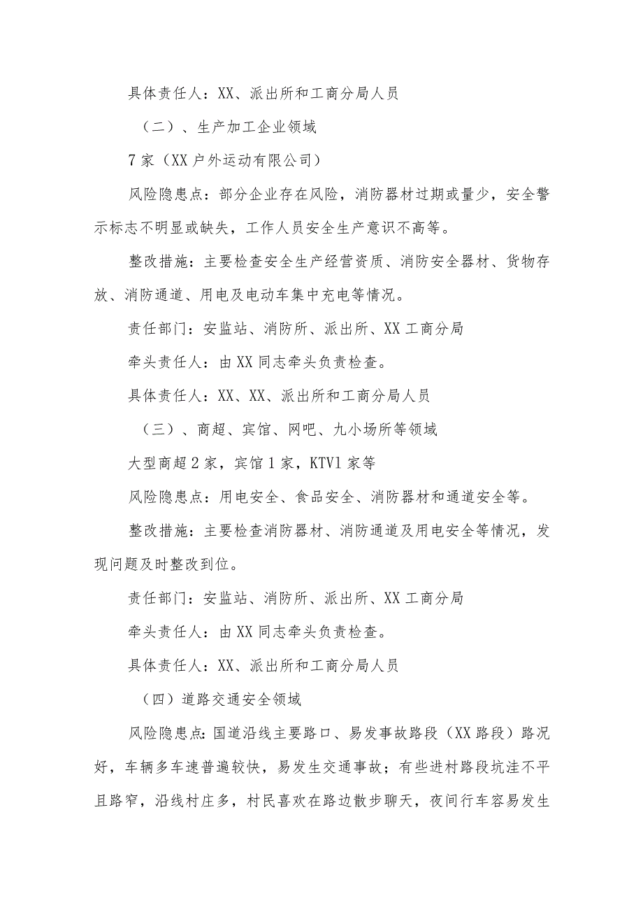 2024年节前后XX镇安全生产大检查大整治实施方案.docx_第3页