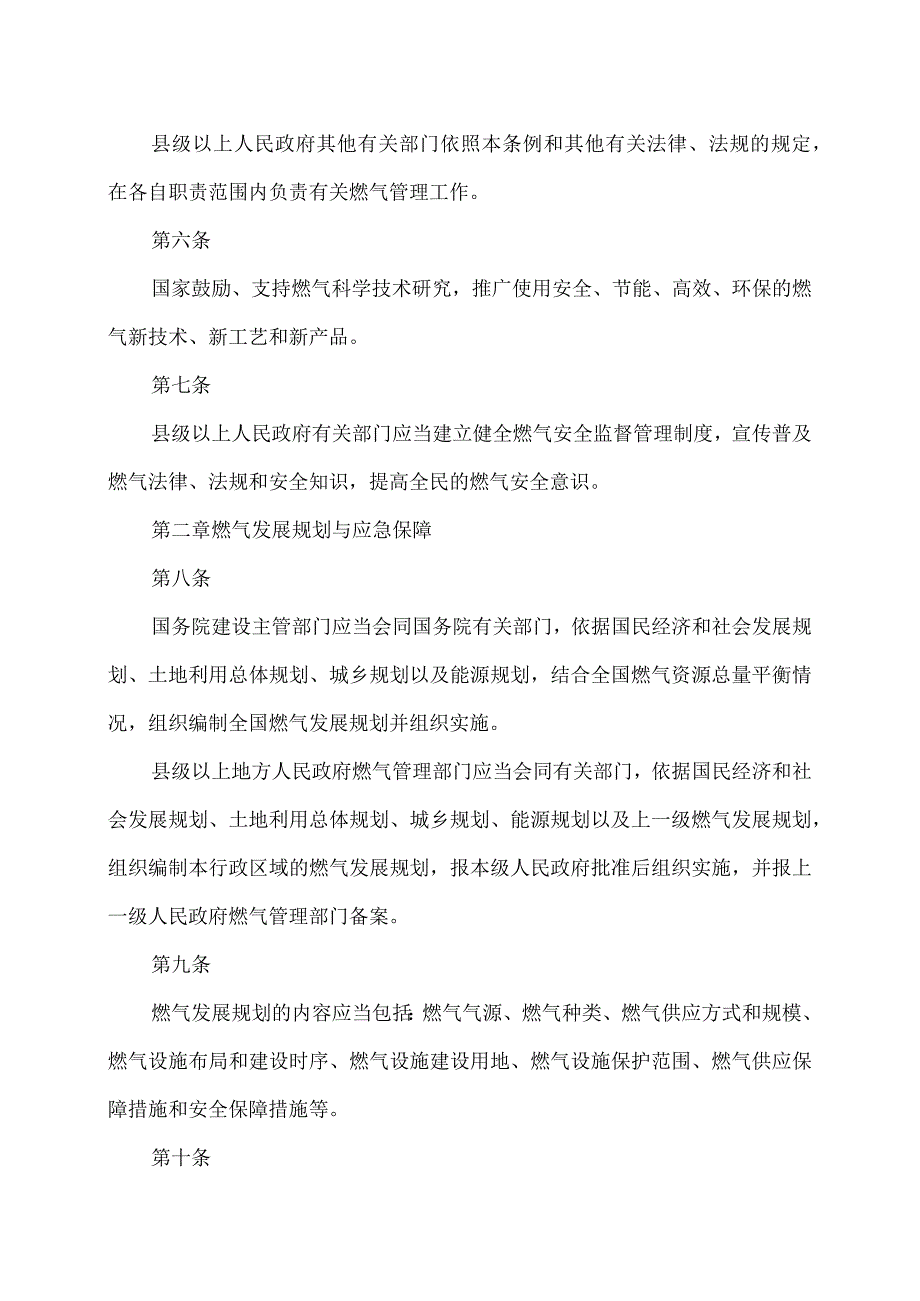 城镇燃气管理条例（）.docx_第2页