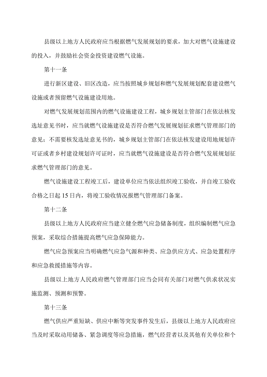 城镇燃气管理条例（）.docx_第3页