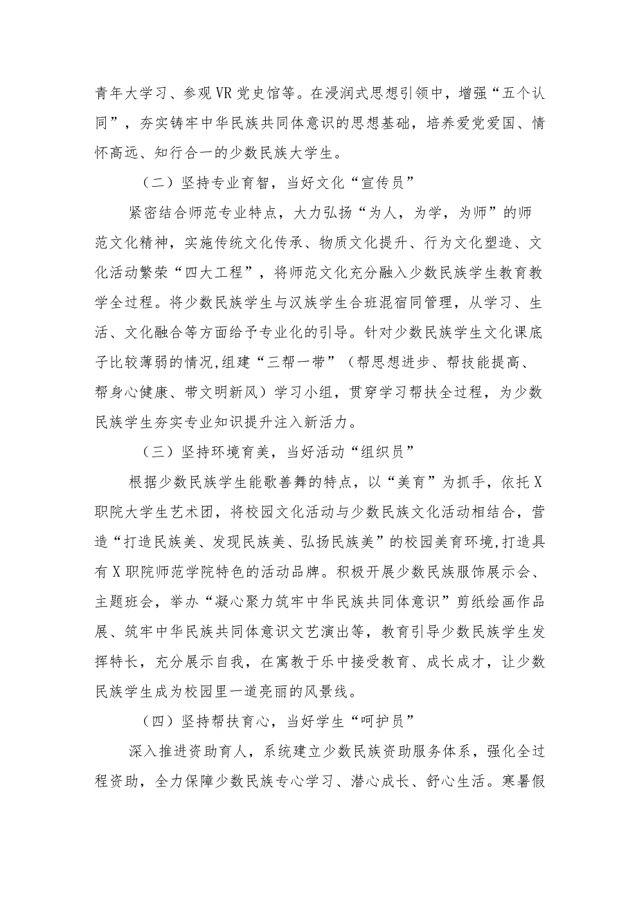 高校辅导员工作典型案例(1).docx_第2页