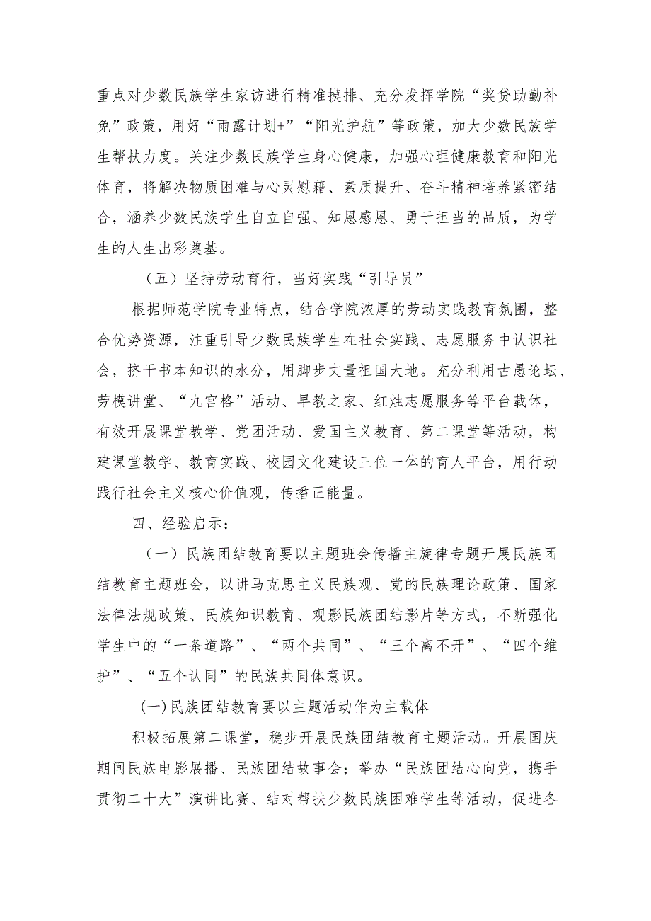 高校辅导员工作典型案例(1).docx_第3页