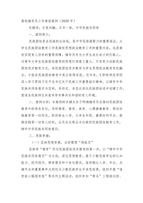 高校辅导员工作典型案例(1).docx