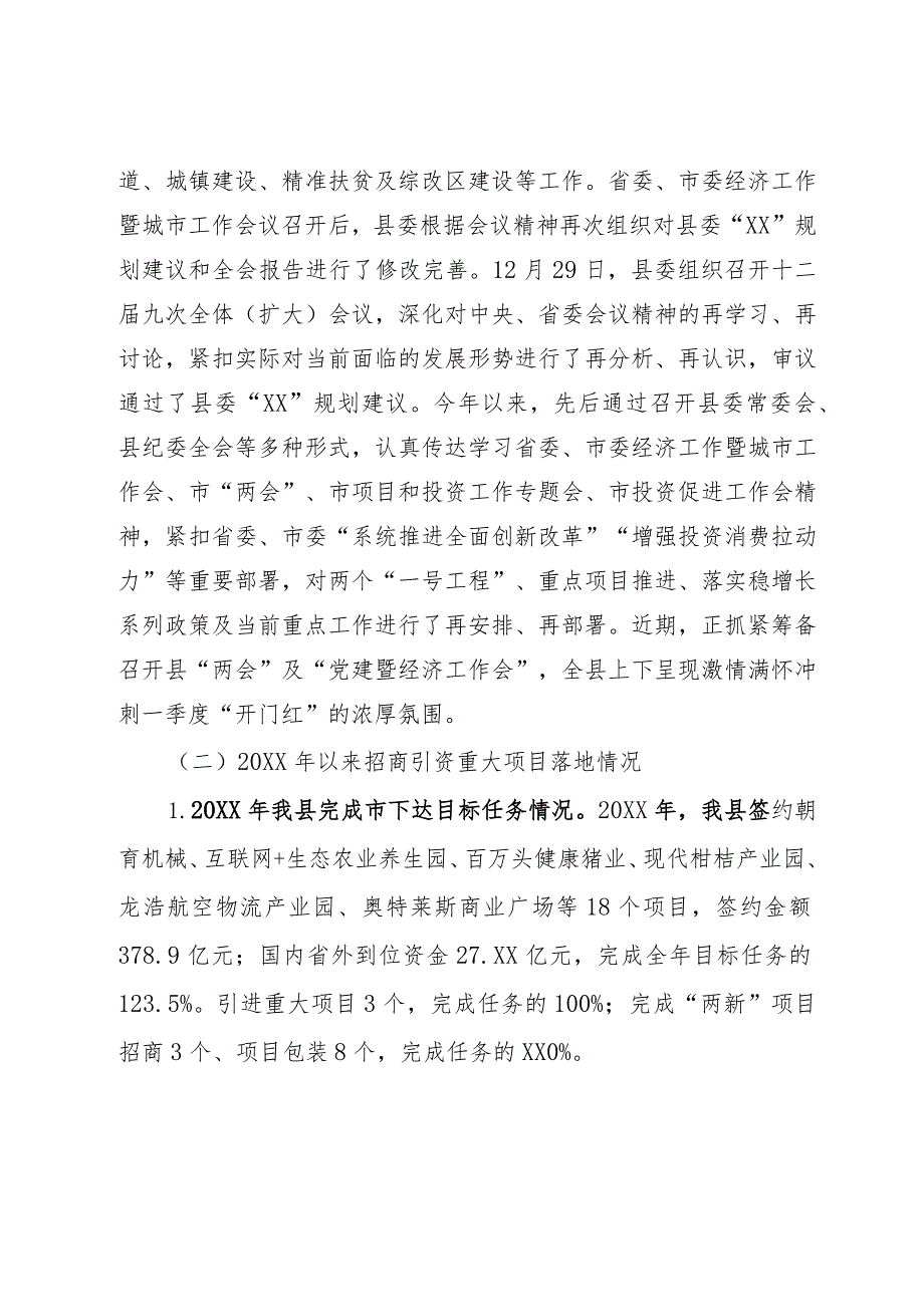 经济工作专项督导情况汇报.docx_第2页