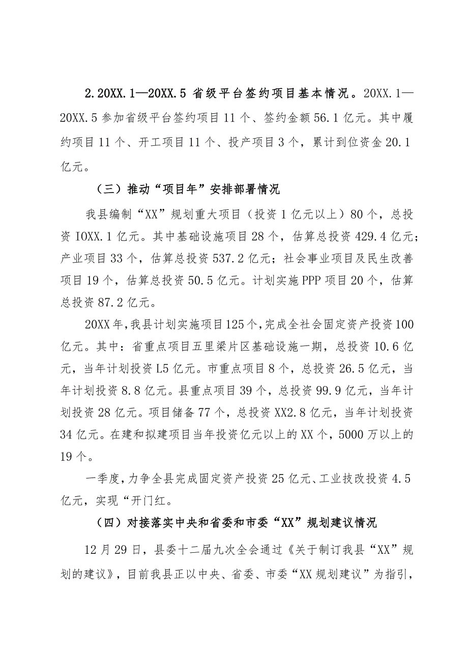 经济工作专项督导情况汇报.docx_第3页