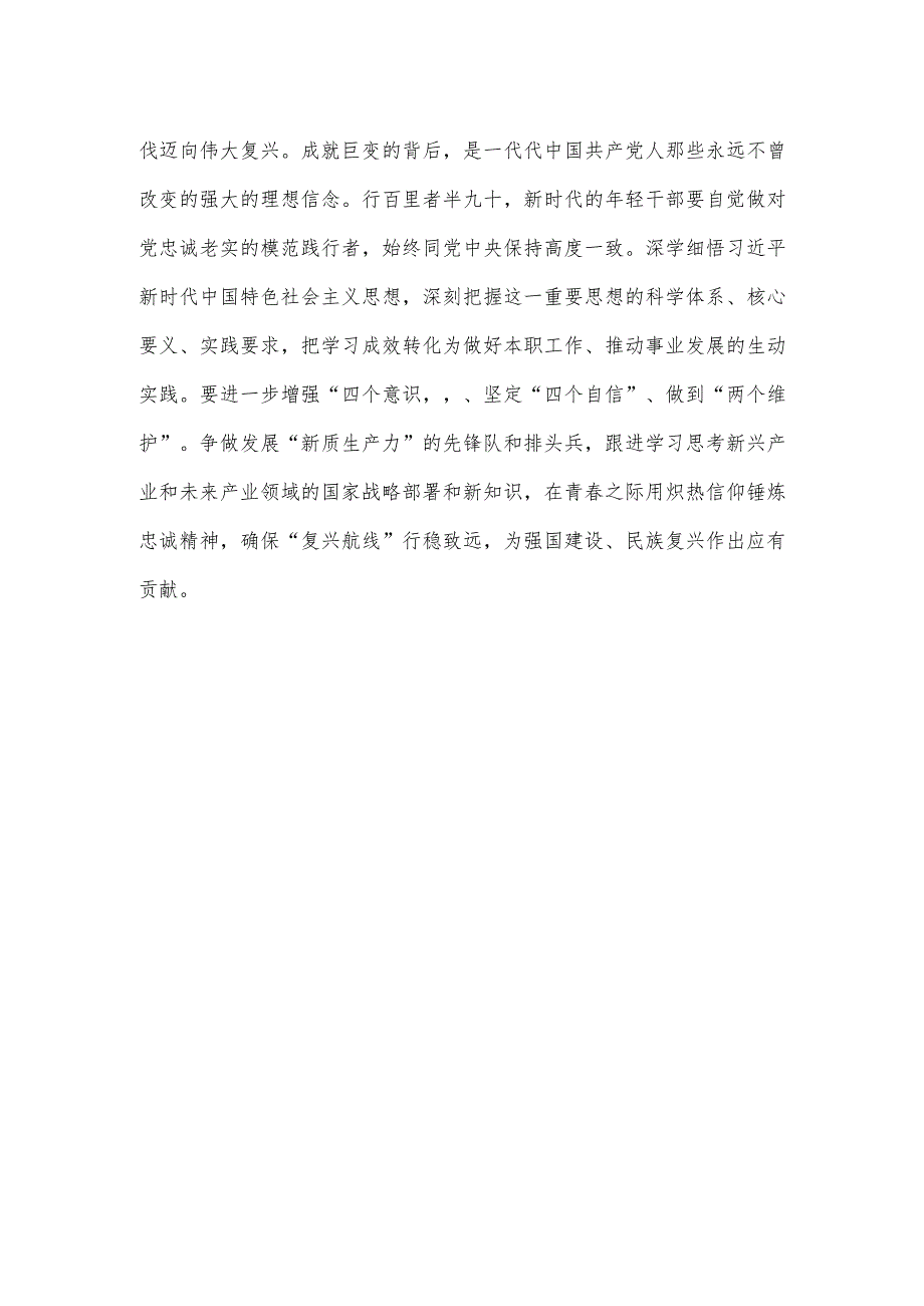学习贯彻《关于做好国家勋章和国家荣誉称号提名评选工作的通知》心得体会发言.docx_第3页
