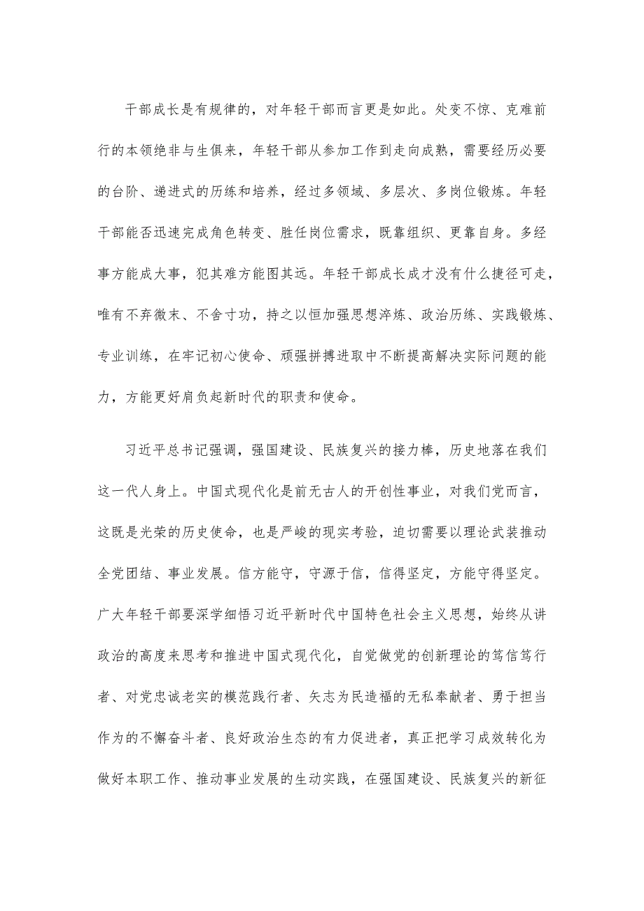学习贯彻2024年季学期中央党校中青年干部培训班开班重要指示心得体会.docx_第2页